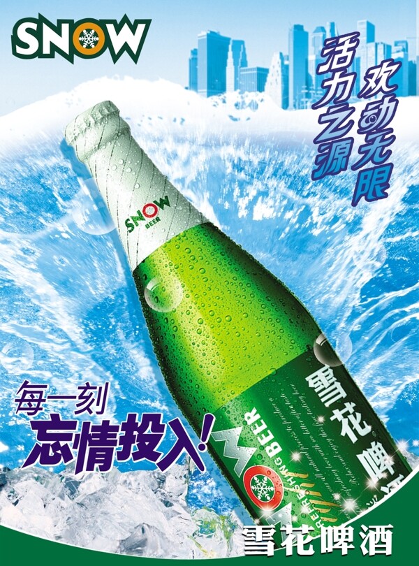 雪花啤酒