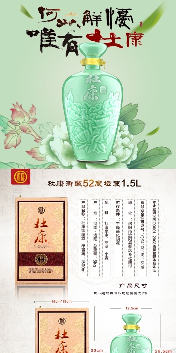 酒水詳情
