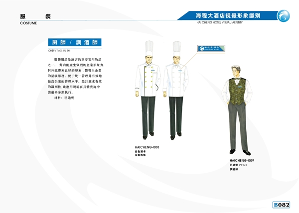 海程大酒店VIS矢量CDR文件VI設(shè)計(jì)VI寶典
