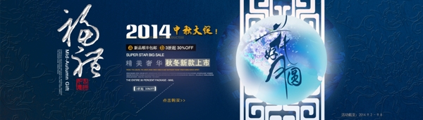 中秋海報