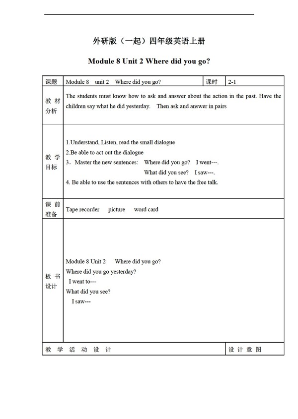 四年級(jí)上英語(yǔ)上冊(cè)教案module8unit2