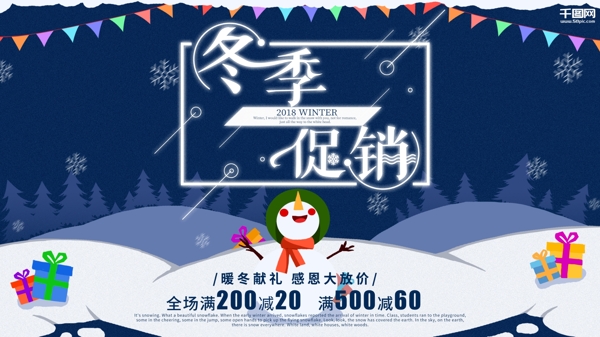 原創(chuàng)手繪雪地禮盒冬季促銷活動(dòng)展板