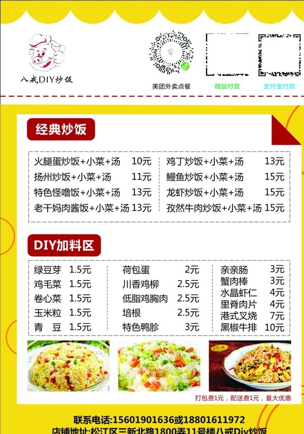 炒飯