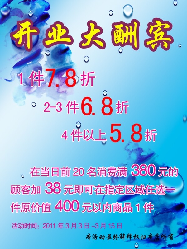 開業(yè)酬賓圖片