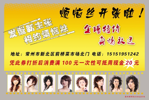 美發(fā)宣傳單圖片