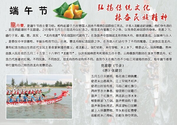 端午節(jié)圖片