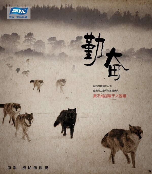 水墨風(fēng)企業(yè)文化勤奮