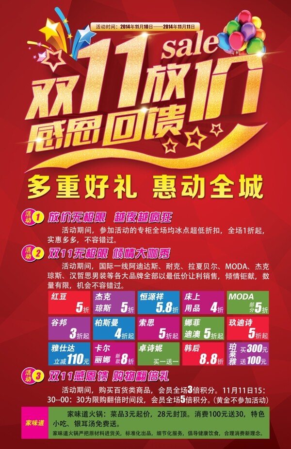 雙十一圖片