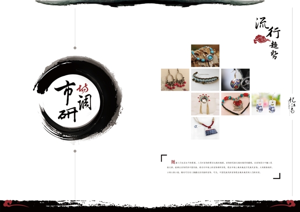 水墨憶江南畢業(yè)手冊排版