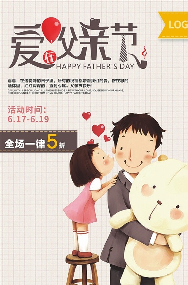 愛(ài)在父親節(jié)