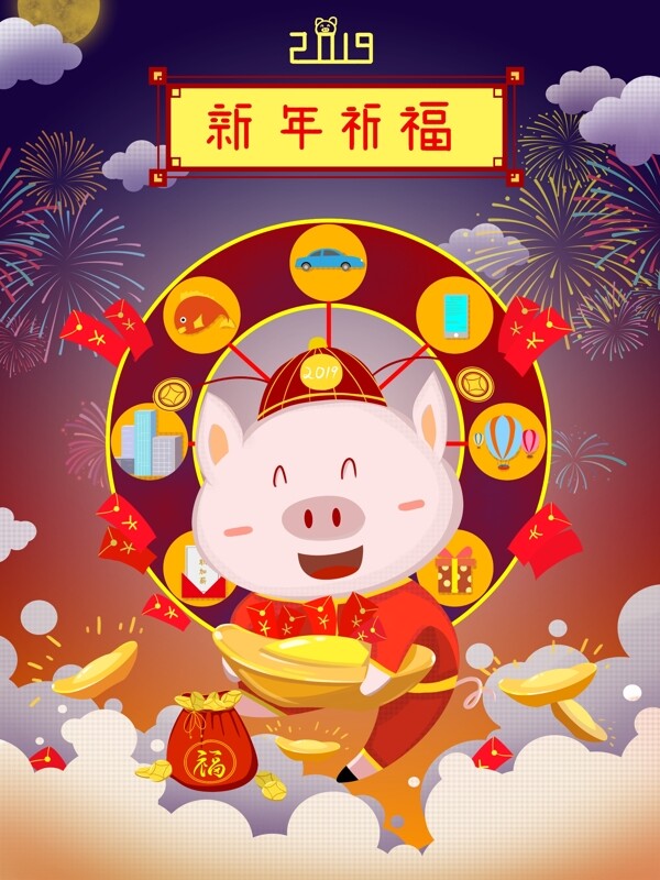 2019新年好运祈福猪年原创插画