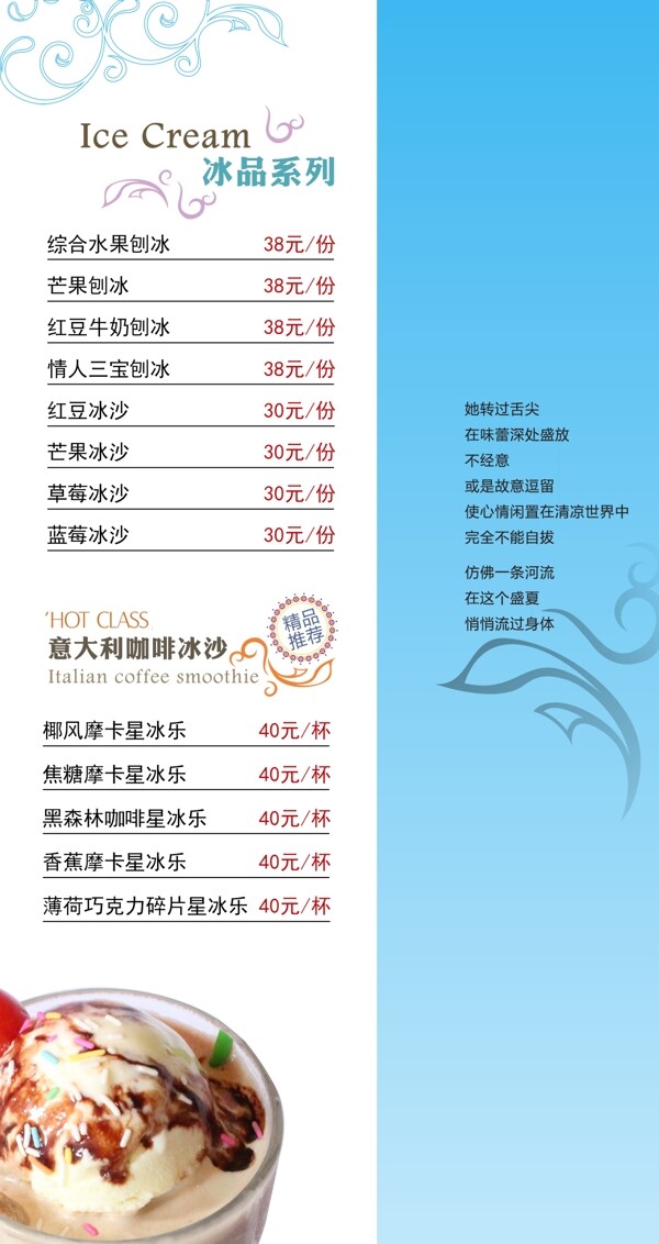 咖啡廳冰品菜單圖片