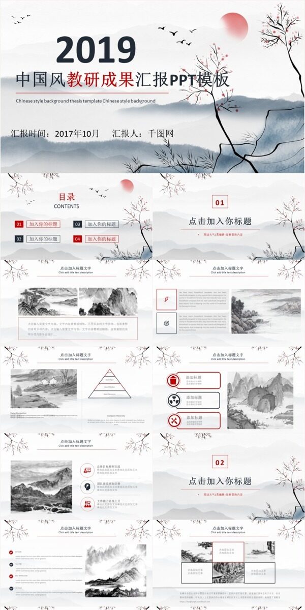 中國風(fēng)教研成果匯報PPT模板