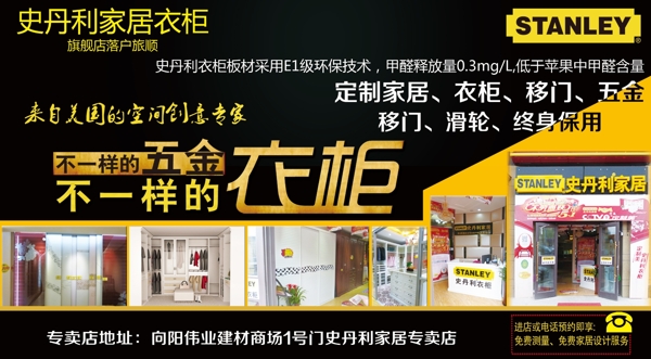 史丹利宣傳單