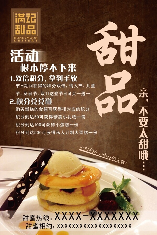 甜品海報(bào)