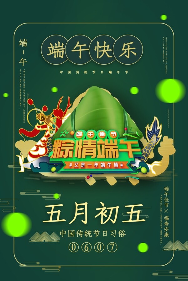 端午节