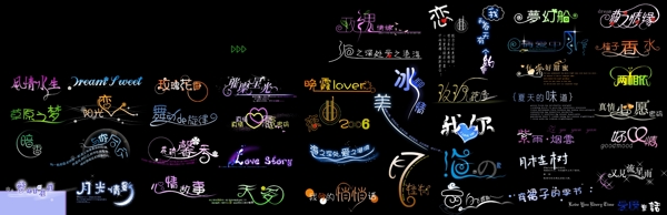 藝術字字體設計