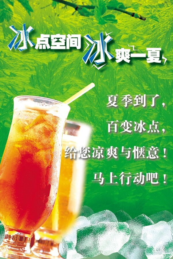 飲料宣傳海報