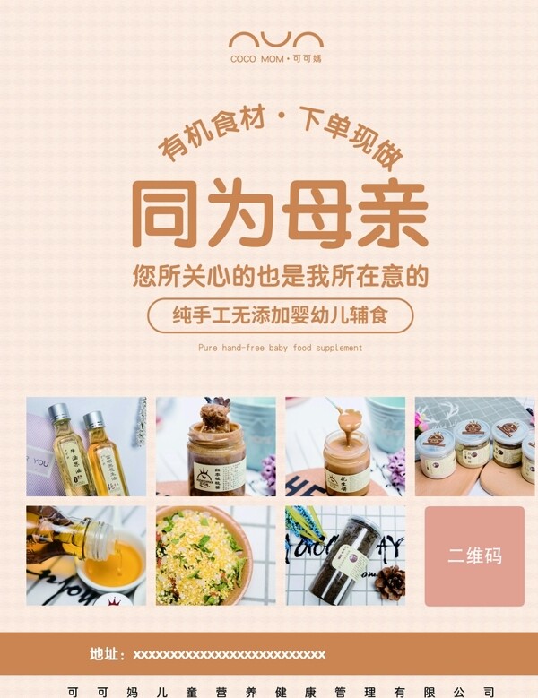 可可媽海報