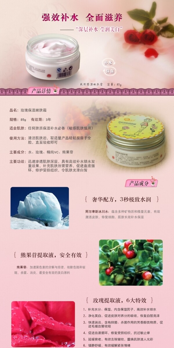 玫瑰保濕霜