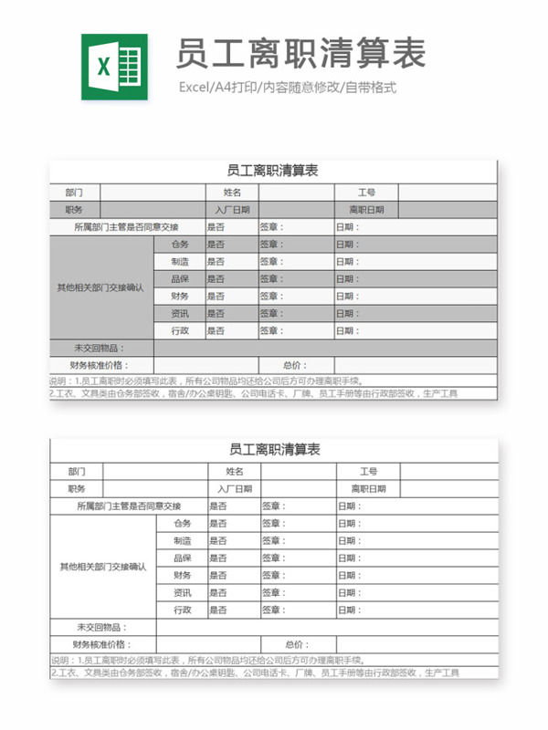 員工離職清算表excel模板