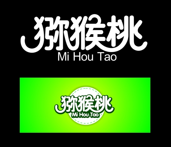 獼猴桃