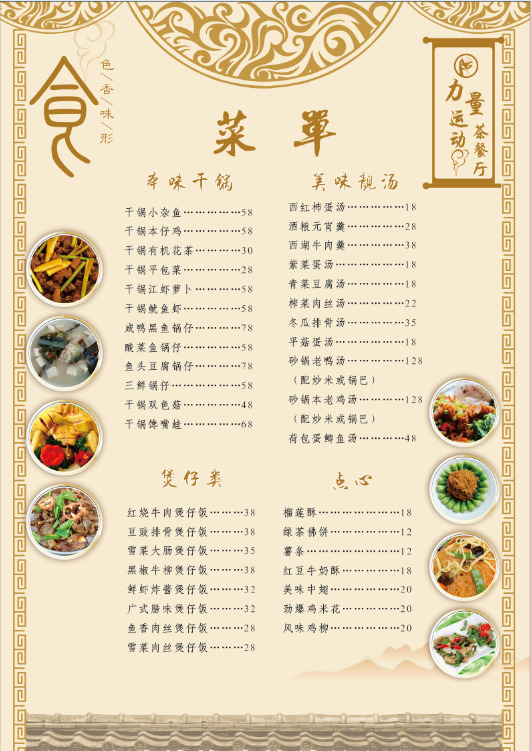 菜谱