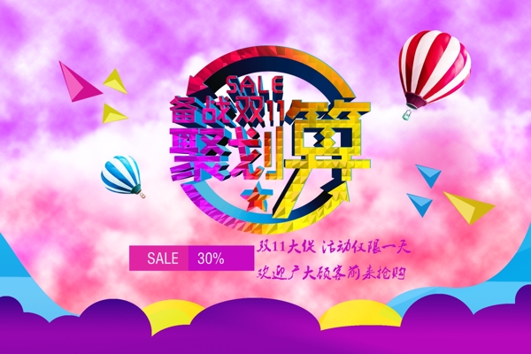 備戰(zhàn)雙十一