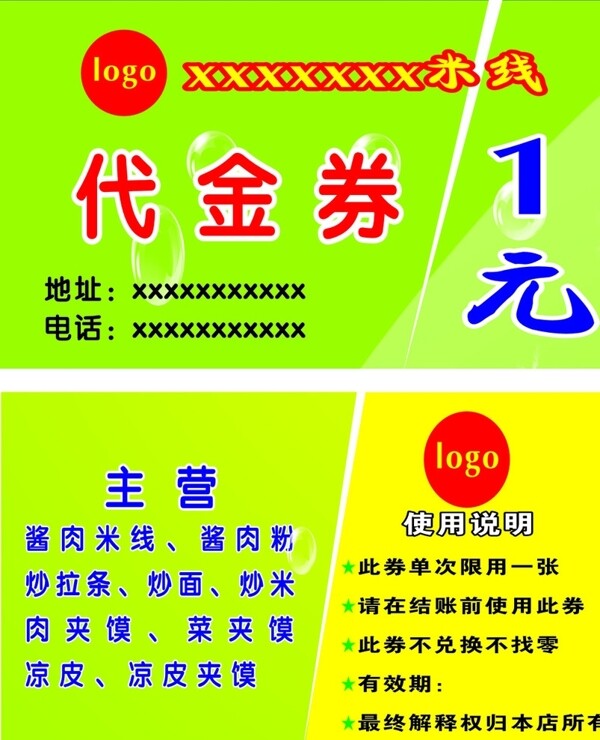 代金券名片
