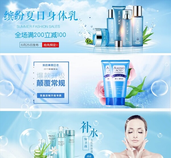 淘寶天貓護膚品banner促銷