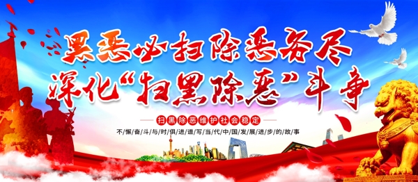 簡約黨建風(fēng)掃黑除惡宣傳展板