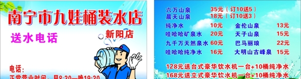 送水名片