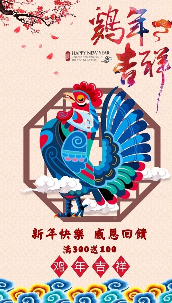 新年海報