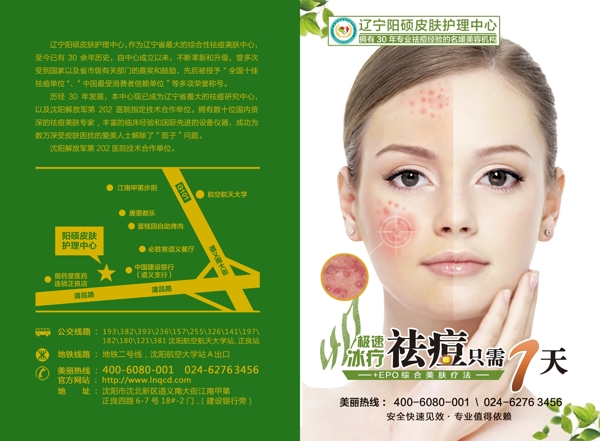 美容折頁