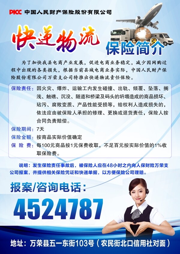 快遞物流保險