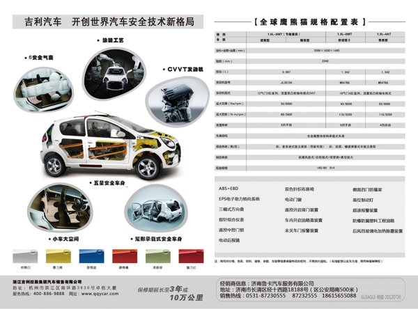 全球鷹熊貓宣傳單圖片