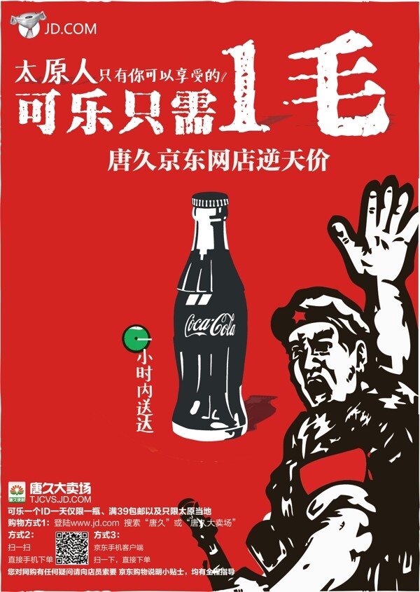 可口可樂banner