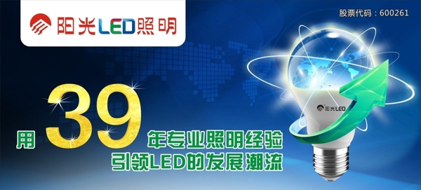 陽(yáng)光照明戶外廣告圖片