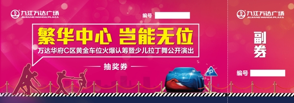 房地產(chǎn)車(chē)位眾籌抽獎(jiǎng)券
