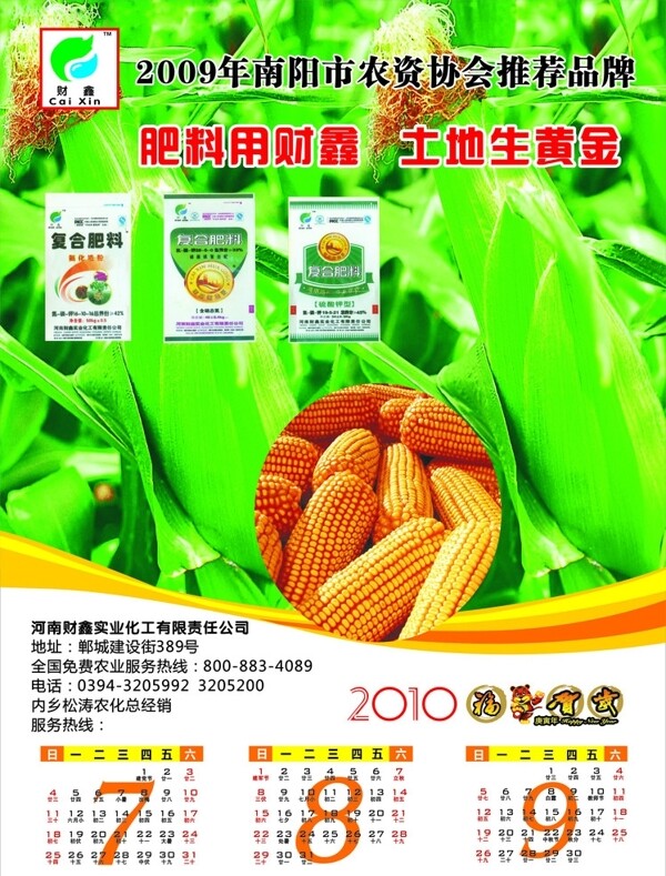 財(cái)鑫掛歷圖片