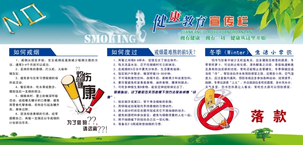 健康教育宣傳欄圖片