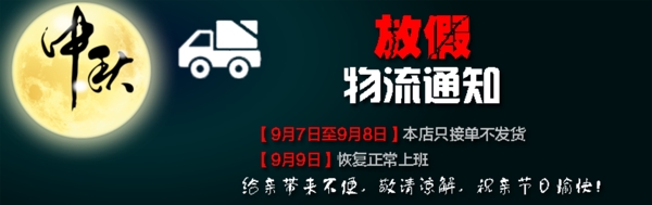 中秋放假通知