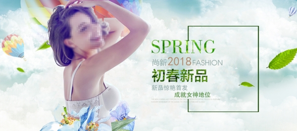 2018初春新品女神内衣促销海报