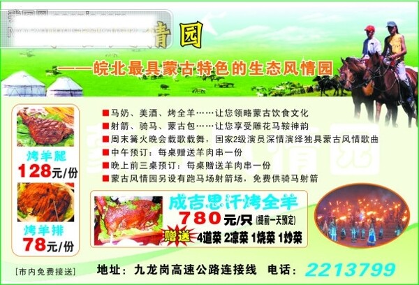 蒙古風(fēng)情園