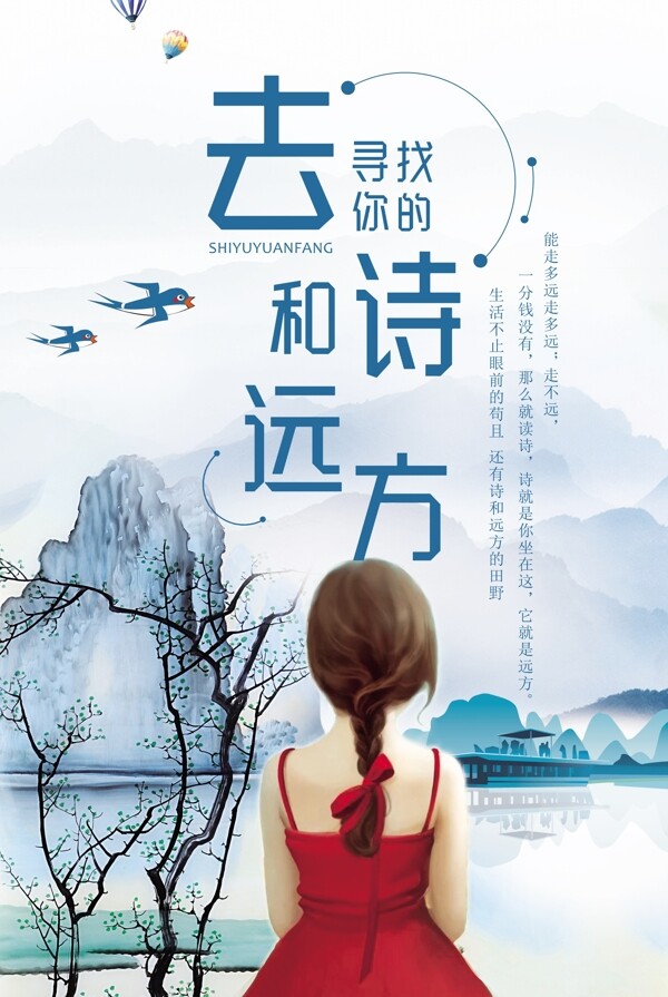 中国风徒步旅行宣传海报