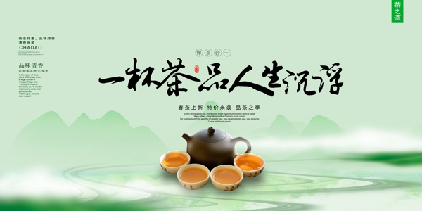 茶品茶叶清新国风活动展板素材