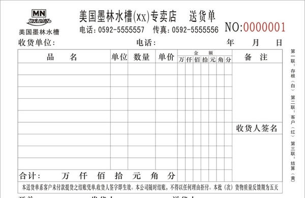 美國墨林水槽送貨單圖片