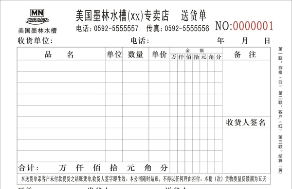 美国墨林水槽送货单图片