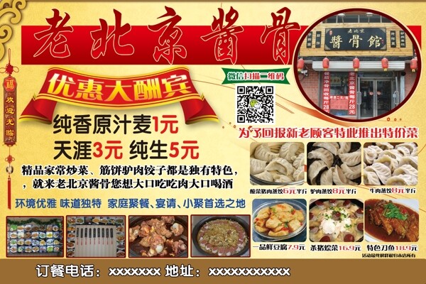 老北京