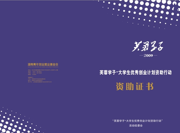 資助證書